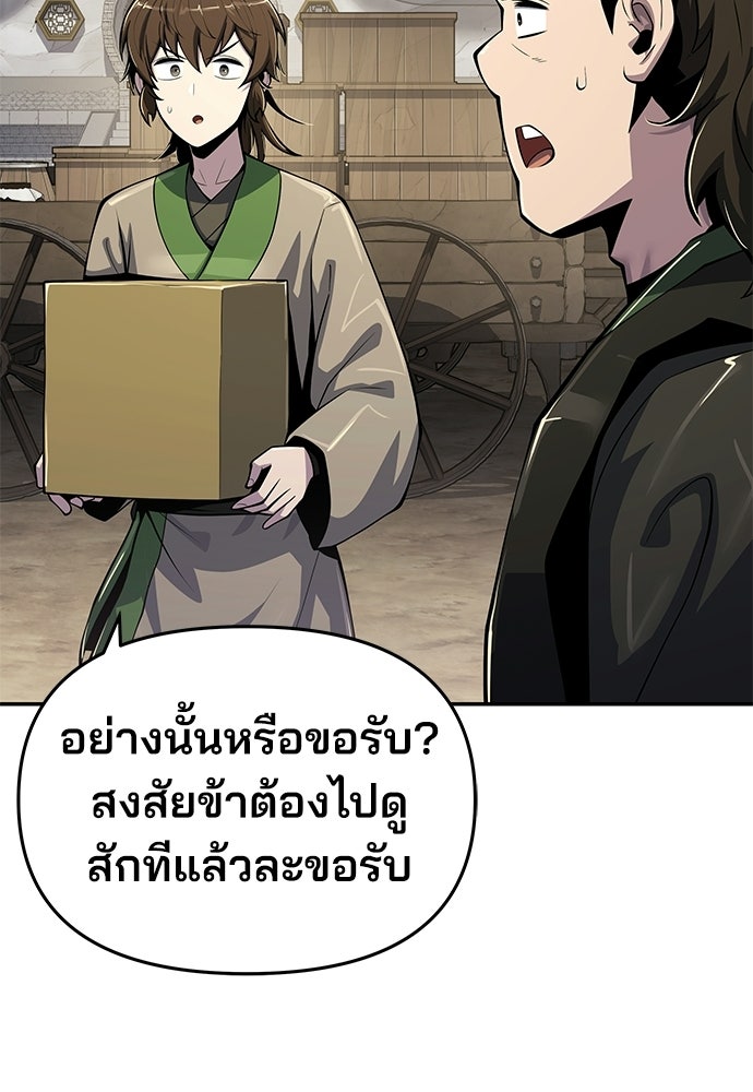 เซียนพิษท่องยุทธภพ - หน้า 10