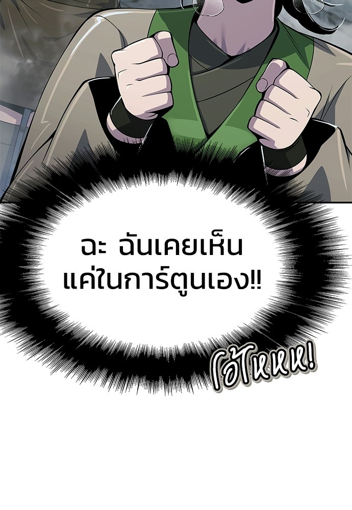 เซียนพิษท่องยุทธภพ - หน้า 145