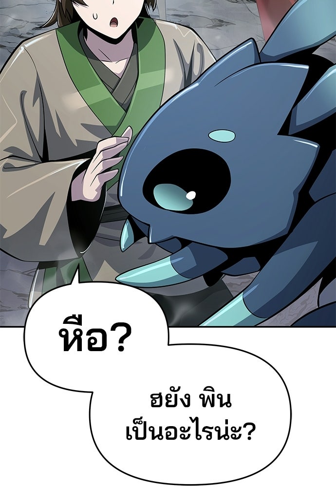 เซียนพิษท่องยุทธภพ - หน้า 149