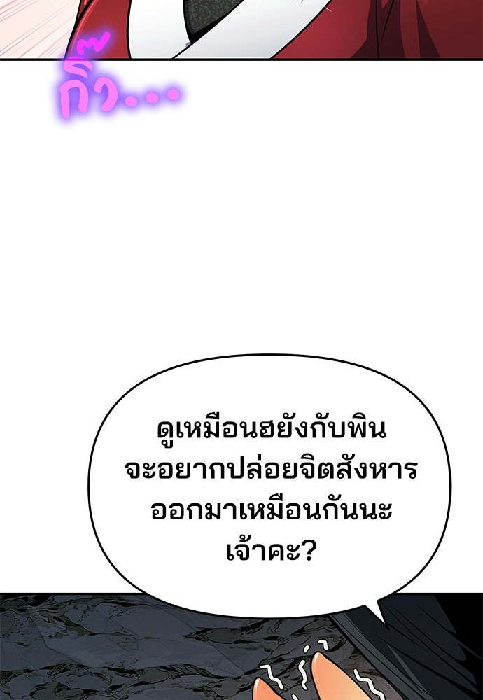 เซียนพิษท่องยุทธภพ - หน้า 151