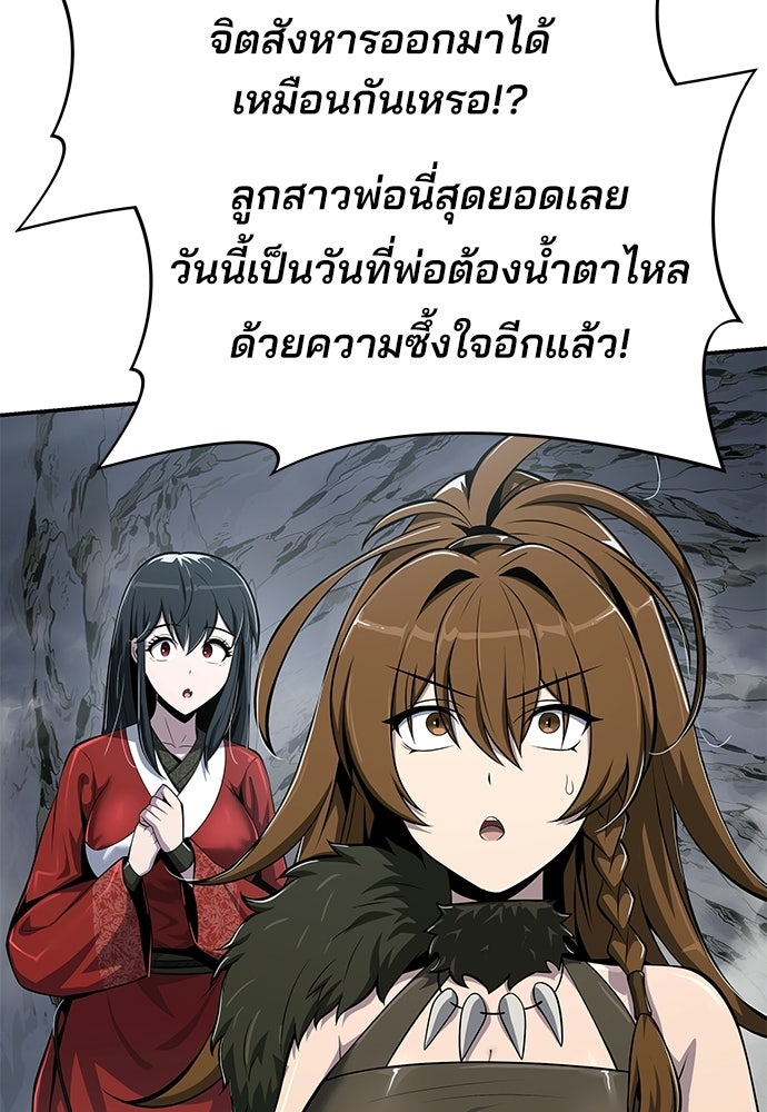 เซียนพิษท่องยุทธภพ - หน้า 154