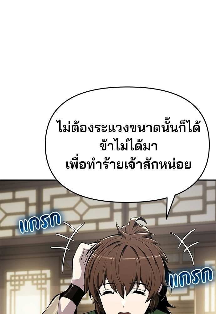 เซียนพิษท่องยุทธภพ - หน้า 16