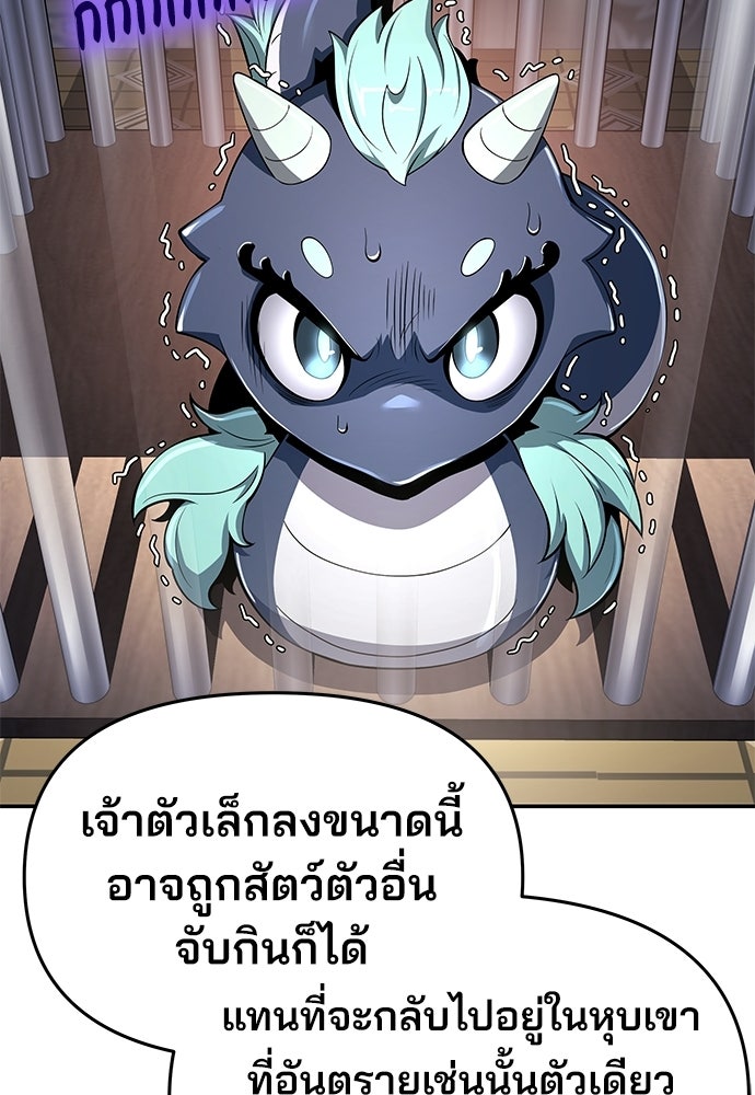 เซียนพิษท่องยุทธภพ - หน้า 19