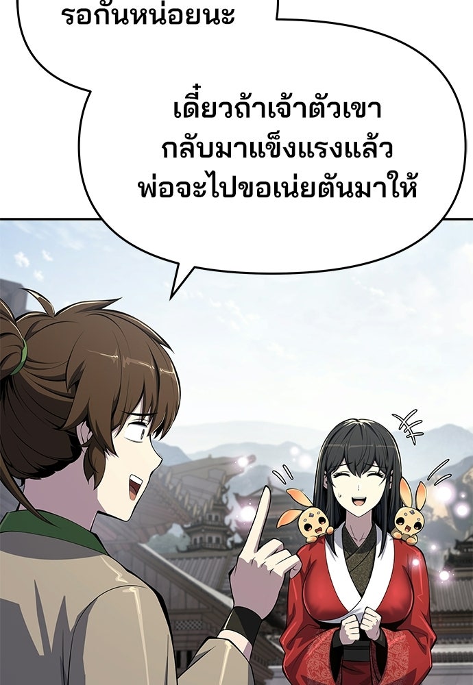 เซียนพิษท่องยุทธภพ - หน้า 39