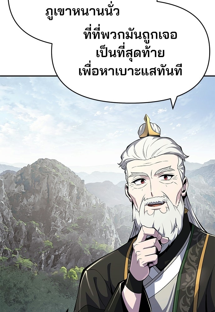 เซียนพิษท่องยุทธภพ - หน้า 53