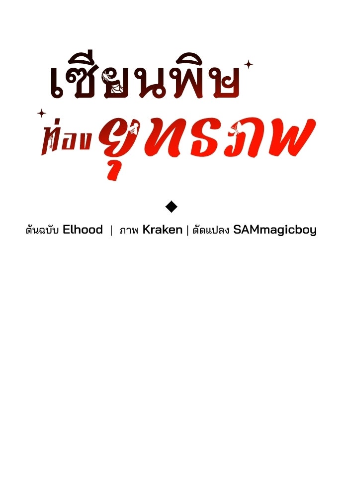 เซียนพิษท่องยุทธภพ - หน้า 59