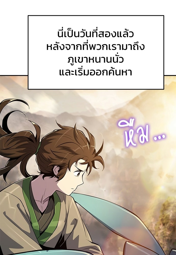 เซียนพิษท่องยุทธภพ - หน้า 64