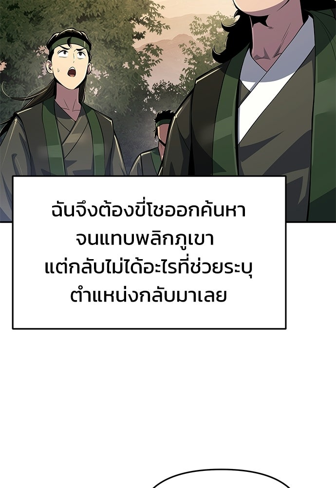 เซียนพิษท่องยุทธภพ - หน้า 67