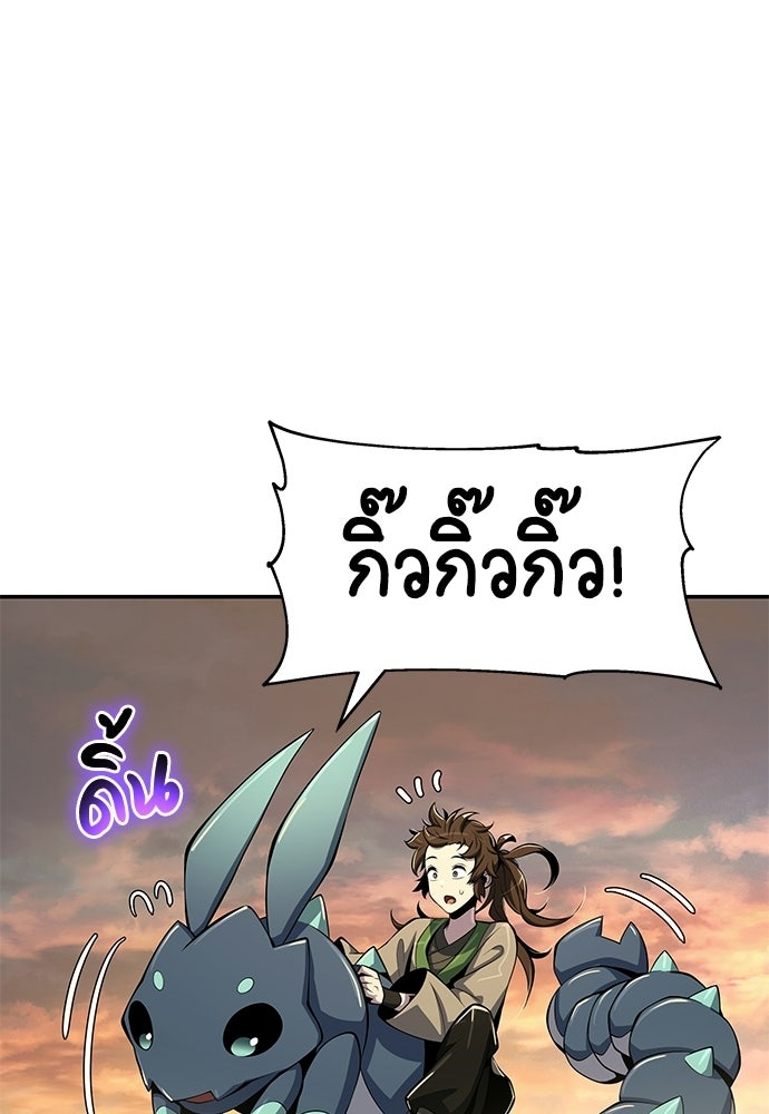 เซียนพิษท่องยุทธภพ - หน้า 69