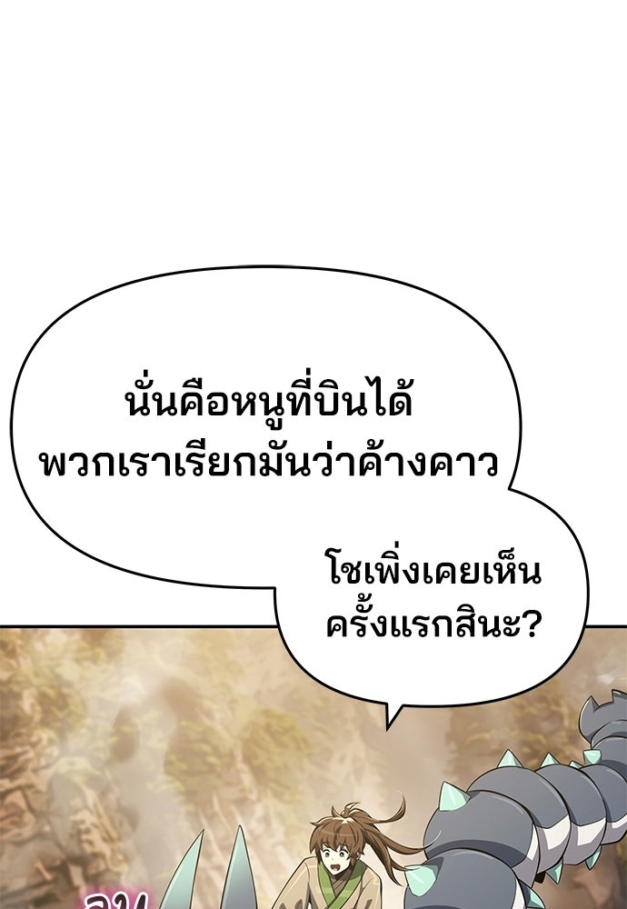 เซียนพิษท่องยุทธภพ - หน้า 75