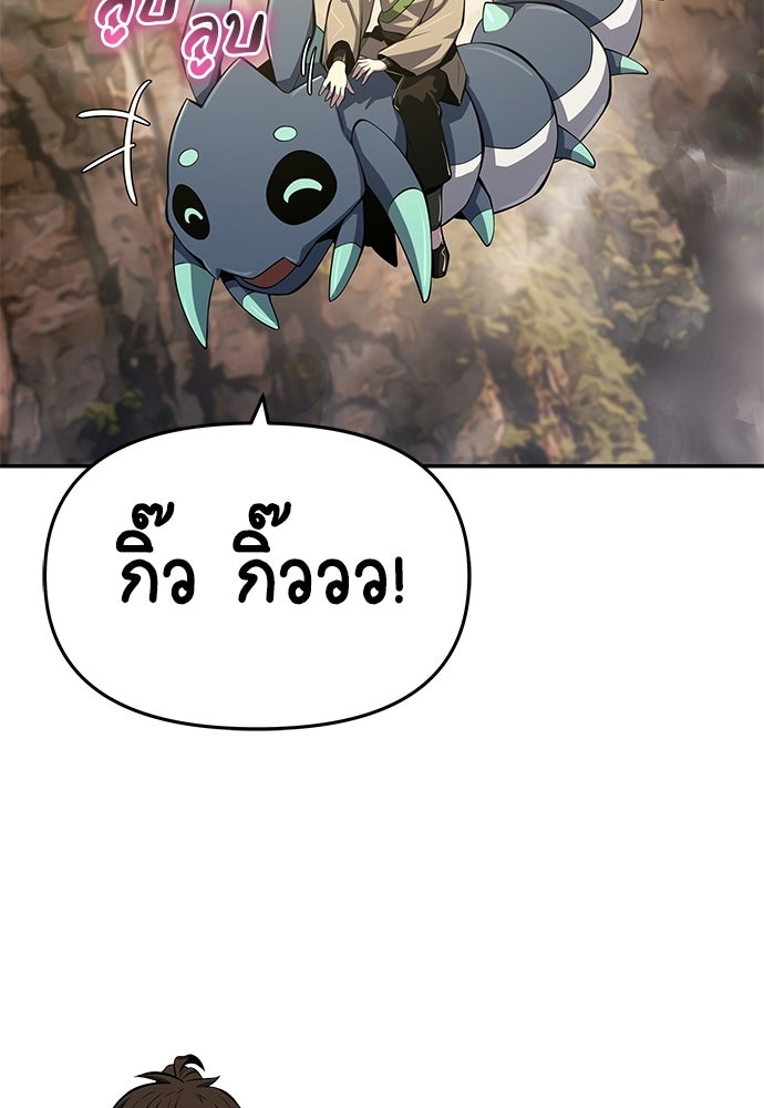 เซียนพิษท่องยุทธภพ - หน้า 76