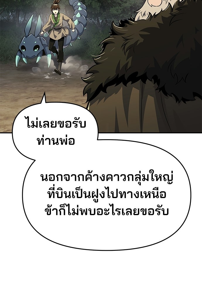เซียนพิษท่องยุทธภพ - หน้า 79