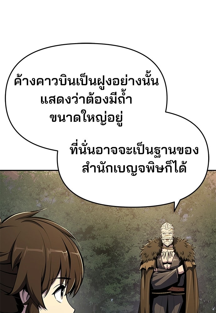 เซียนพิษท่องยุทธภพ - หน้า 82