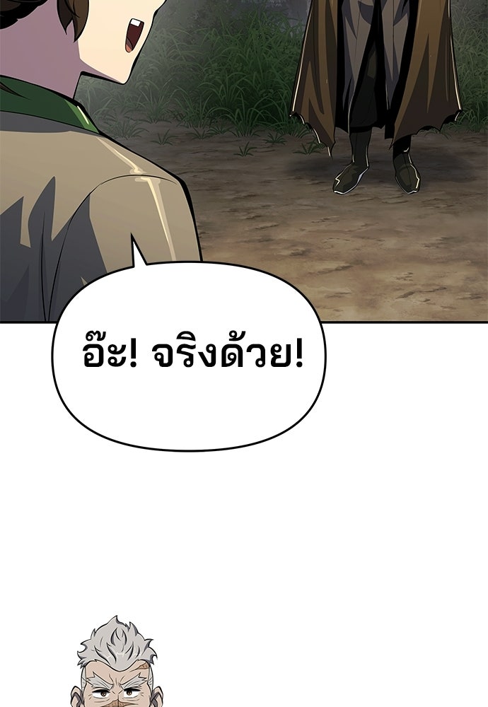 เซียนพิษท่องยุทธภพ - หน้า 83