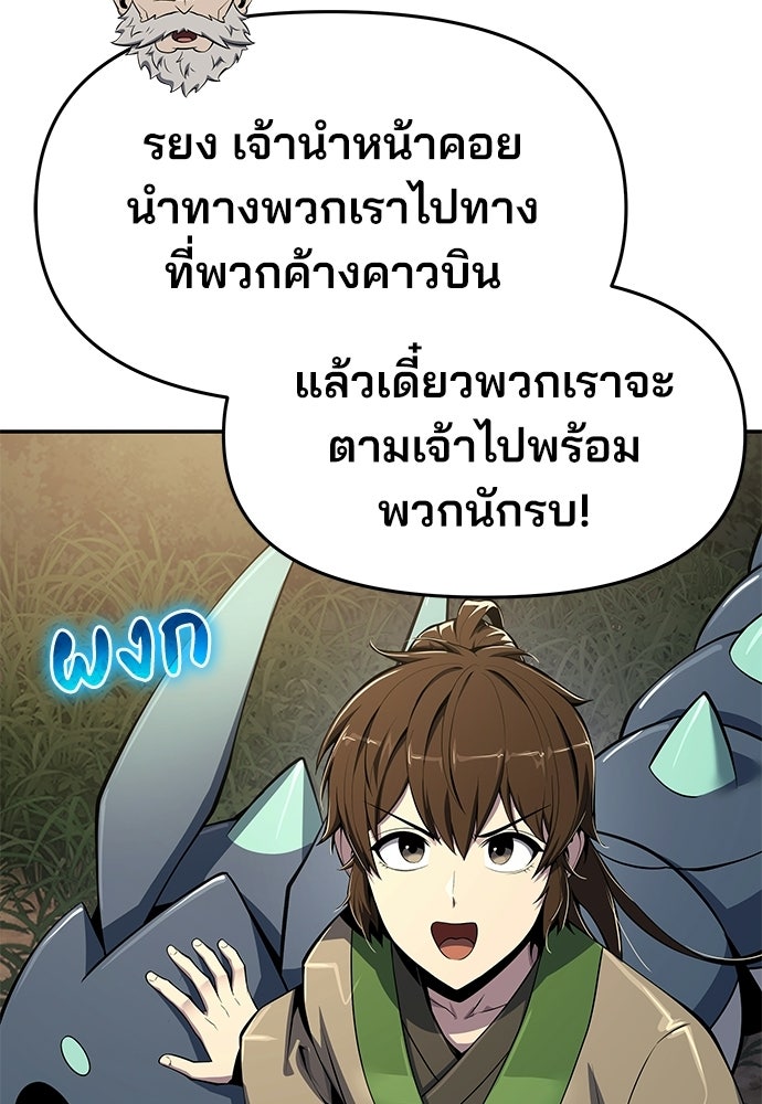 เซียนพิษท่องยุทธภพ - หน้า 84