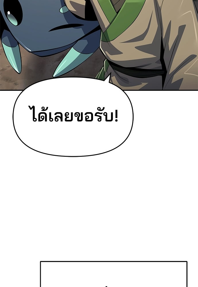 เซียนพิษท่องยุทธภพ - หน้า 85