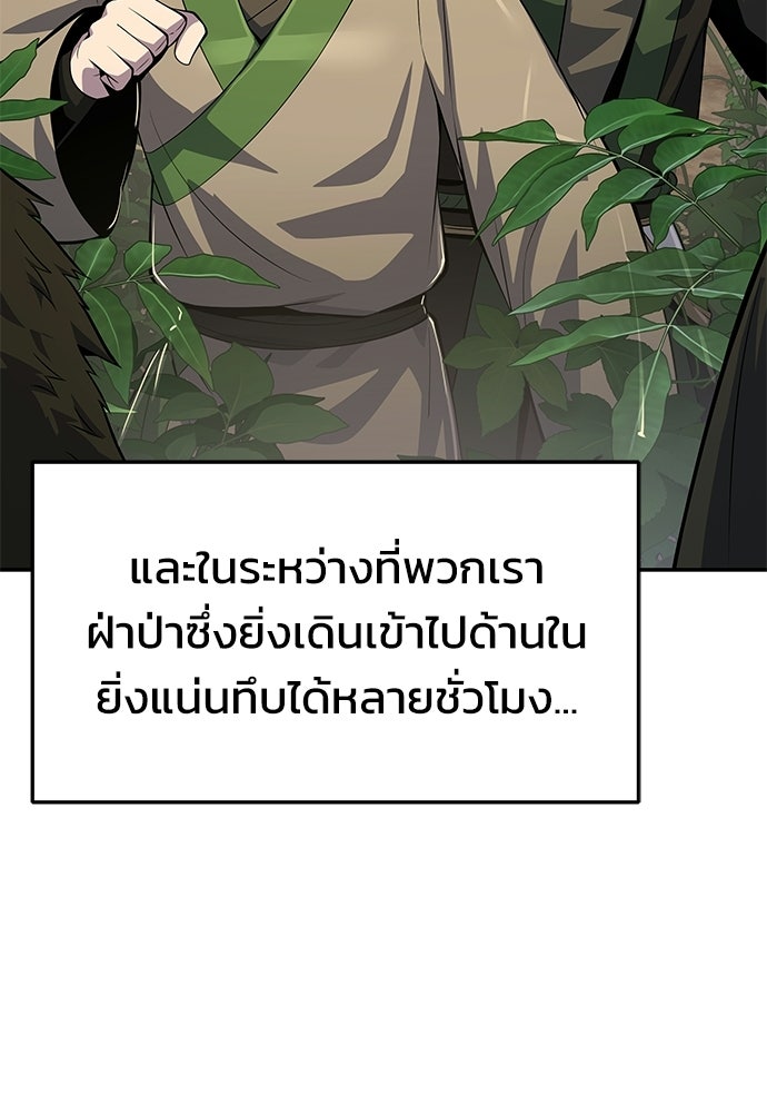เซียนพิษท่องยุทธภพ - หน้า 87