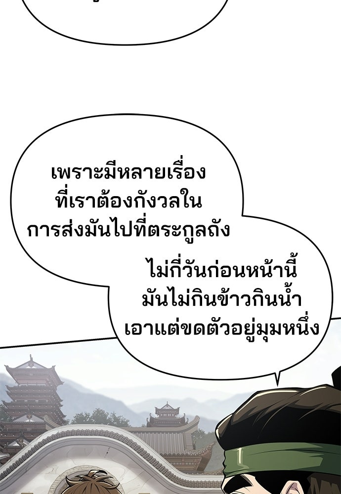 เซียนพิษท่องยุทธภพ - หน้า 9