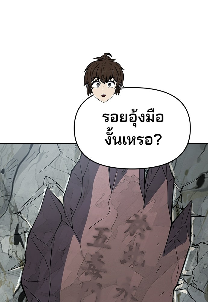 เซียนพิษท่องยุทธภพ - หน้า 97
