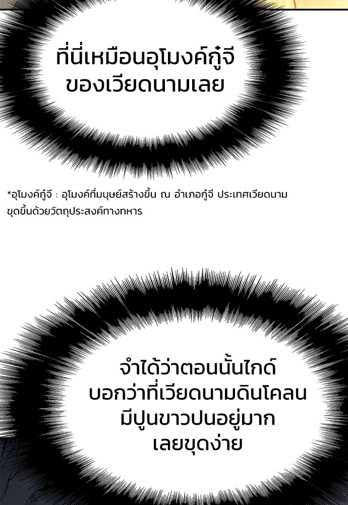 เซียนพิษท่องยุทธภพ - หน้า 110