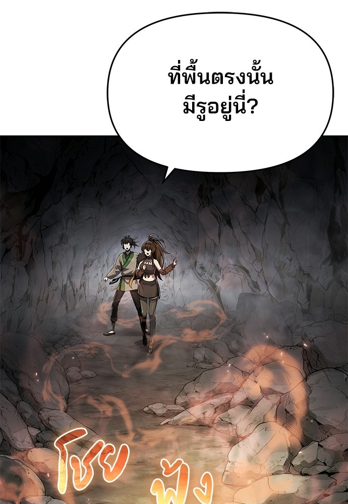 เซียนพิษท่องยุทธภพ - หน้า 141