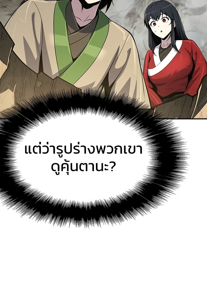 เซียนพิษท่องยุทธภพ - หน้า 147