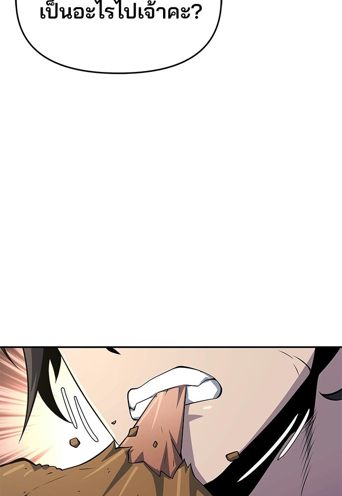 เซียนพิษท่องยุทธภพ - หน้า 151