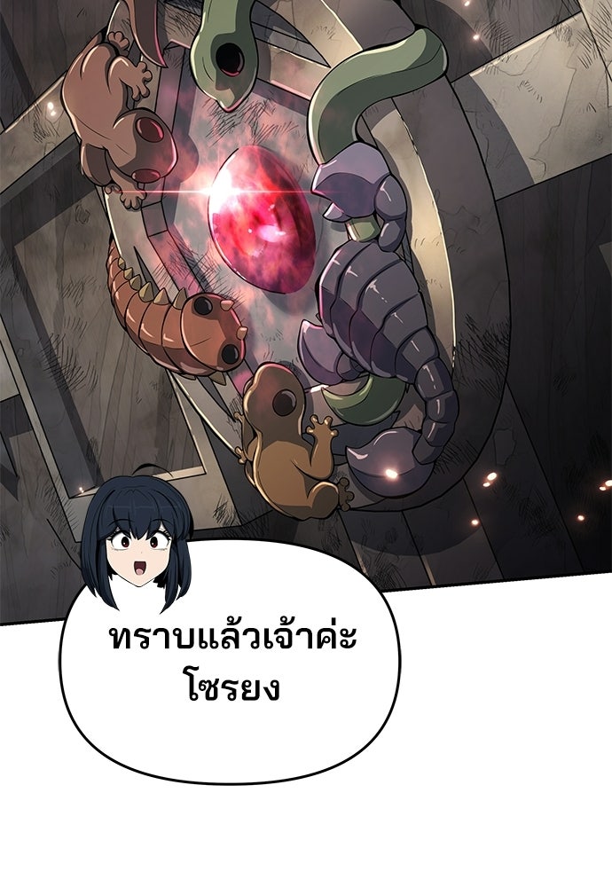 เซียนพิษท่องยุทธภพ - หน้า 19