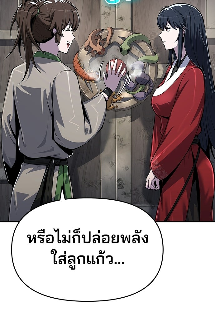เซียนพิษท่องยุทธภพ - หน้า 36