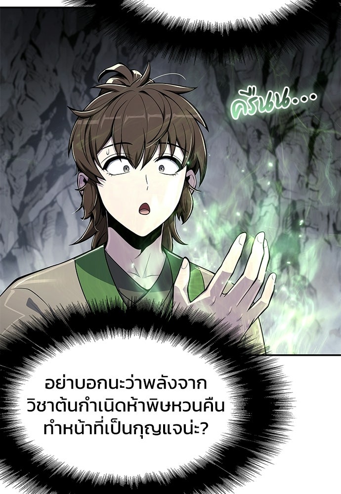 เซียนพิษท่องยุทธภพ - หน้า 49
