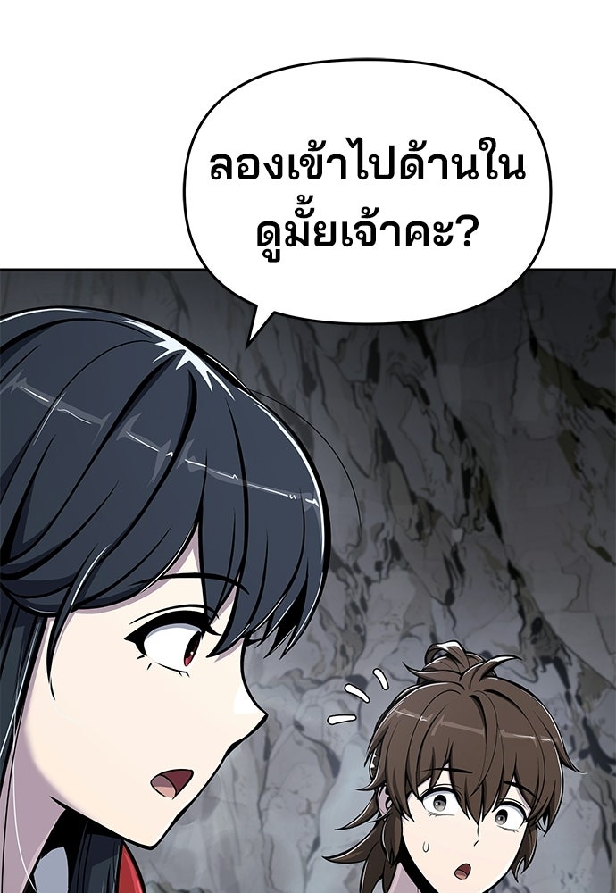 เซียนพิษท่องยุทธภพ - หน้า 52