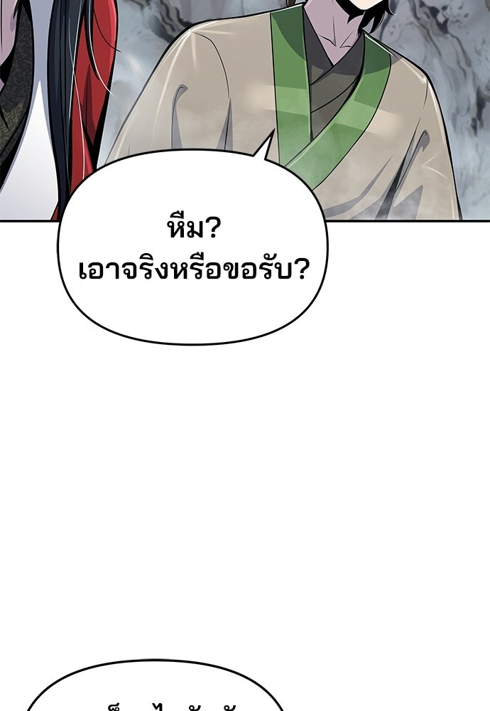 เซียนพิษท่องยุทธภพ - หน้า 53