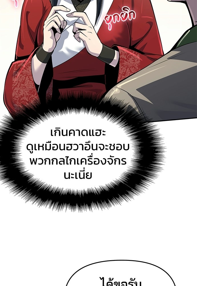 เซียนพิษท่องยุทธภพ - หน้า 55