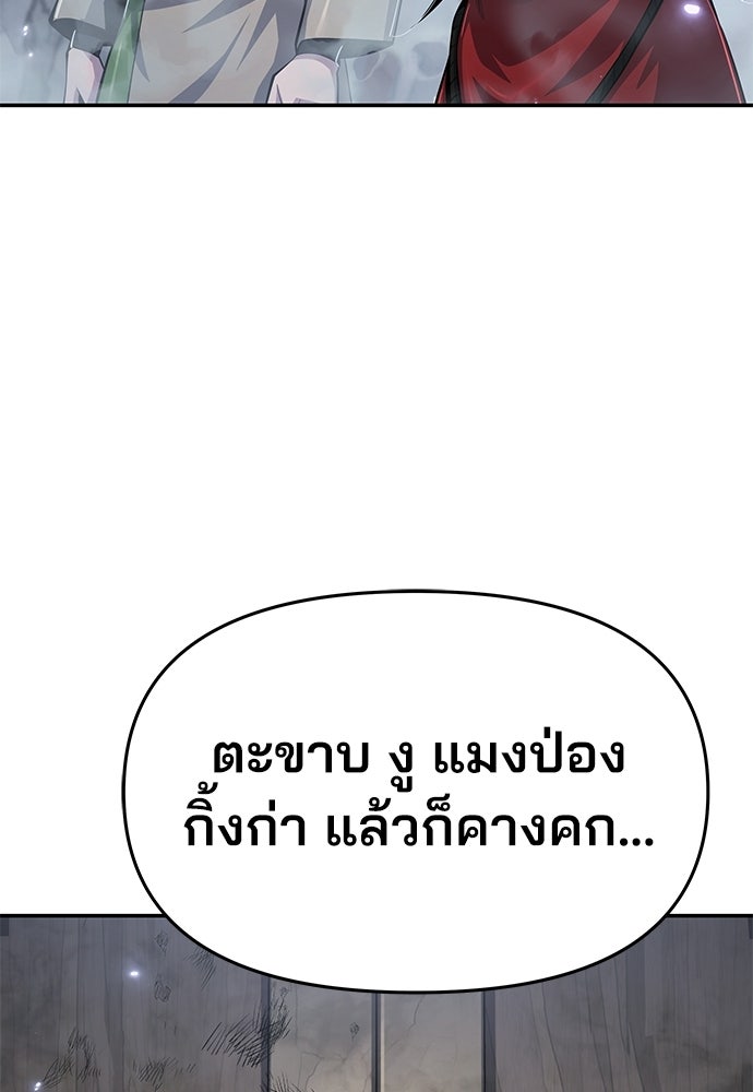เซียนพิษท่องยุทธภพ - หน้า 6
