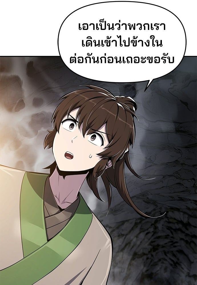 เซียนพิษท่องยุทธภพ - หน้า 72