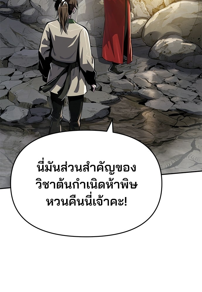 เซียนพิษท่องยุทธภพ - หน้า 84