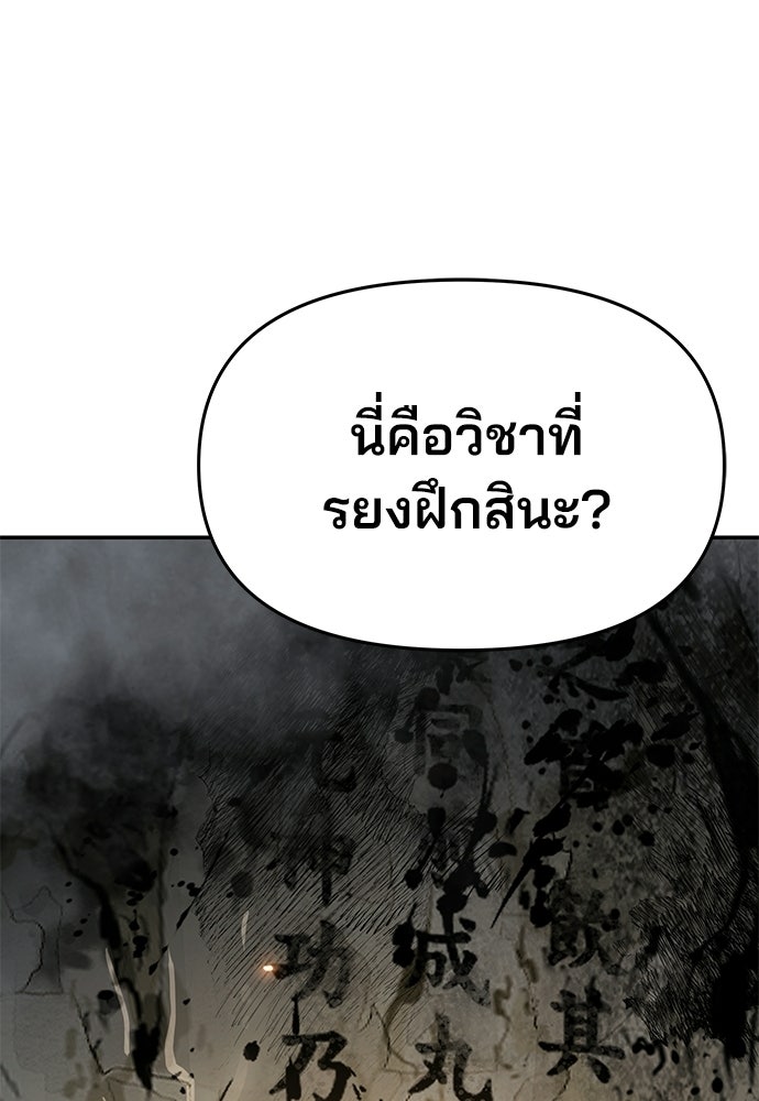 เซียนพิษท่องยุทธภพ - หน้า 85