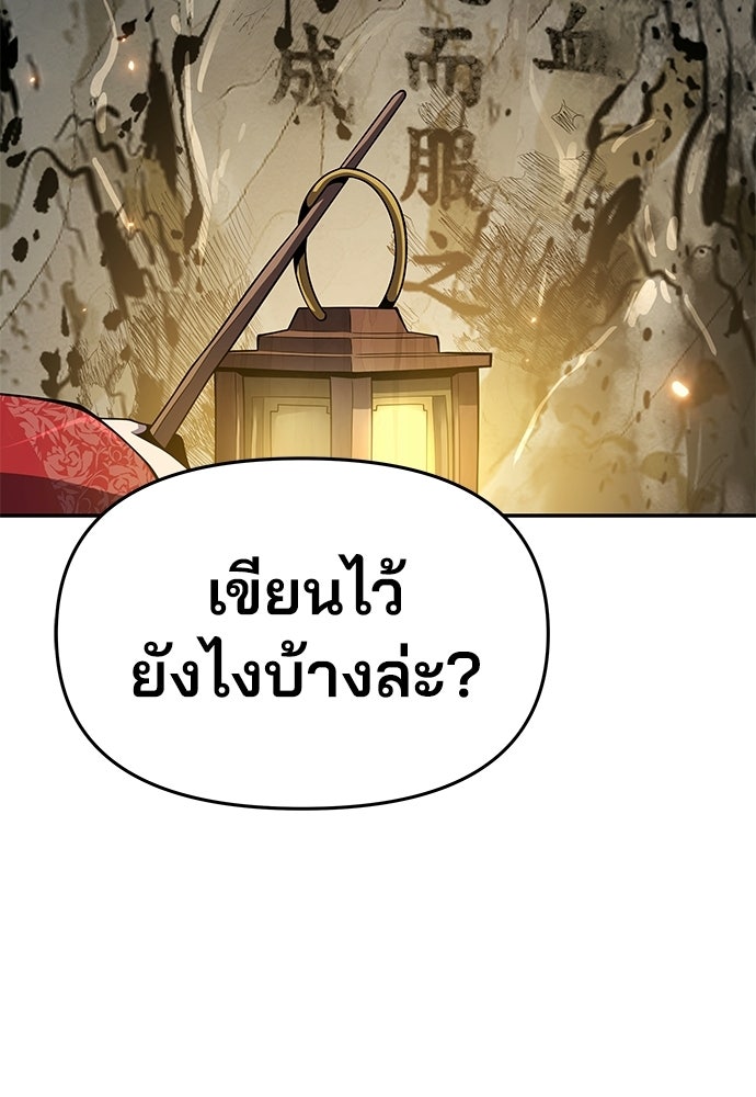 เซียนพิษท่องยุทธภพ - หน้า 86