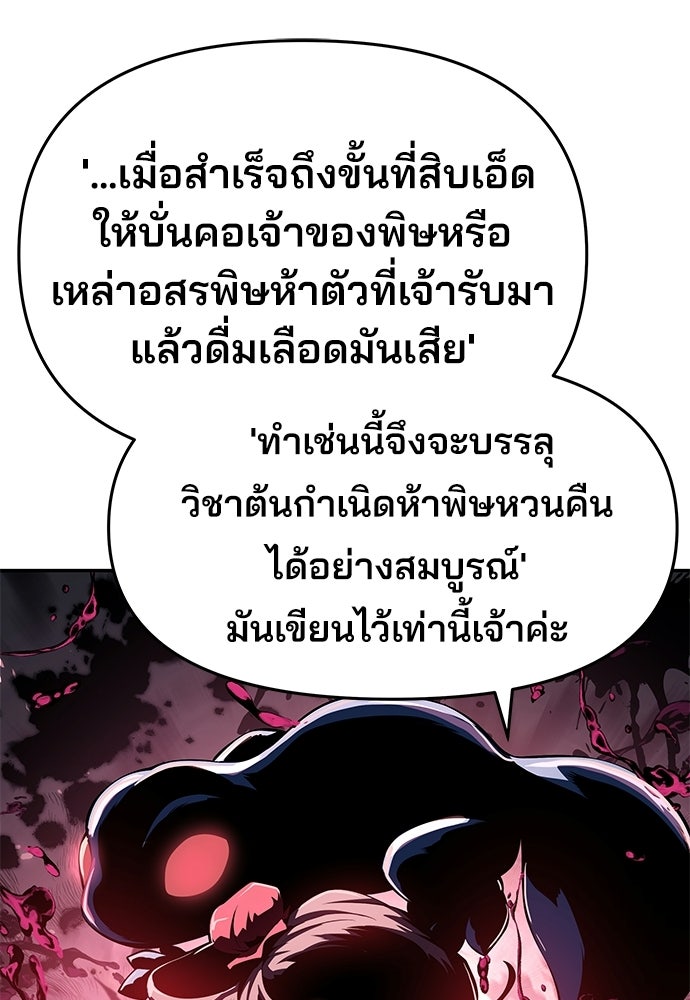 เซียนพิษท่องยุทธภพ - หน้า 87