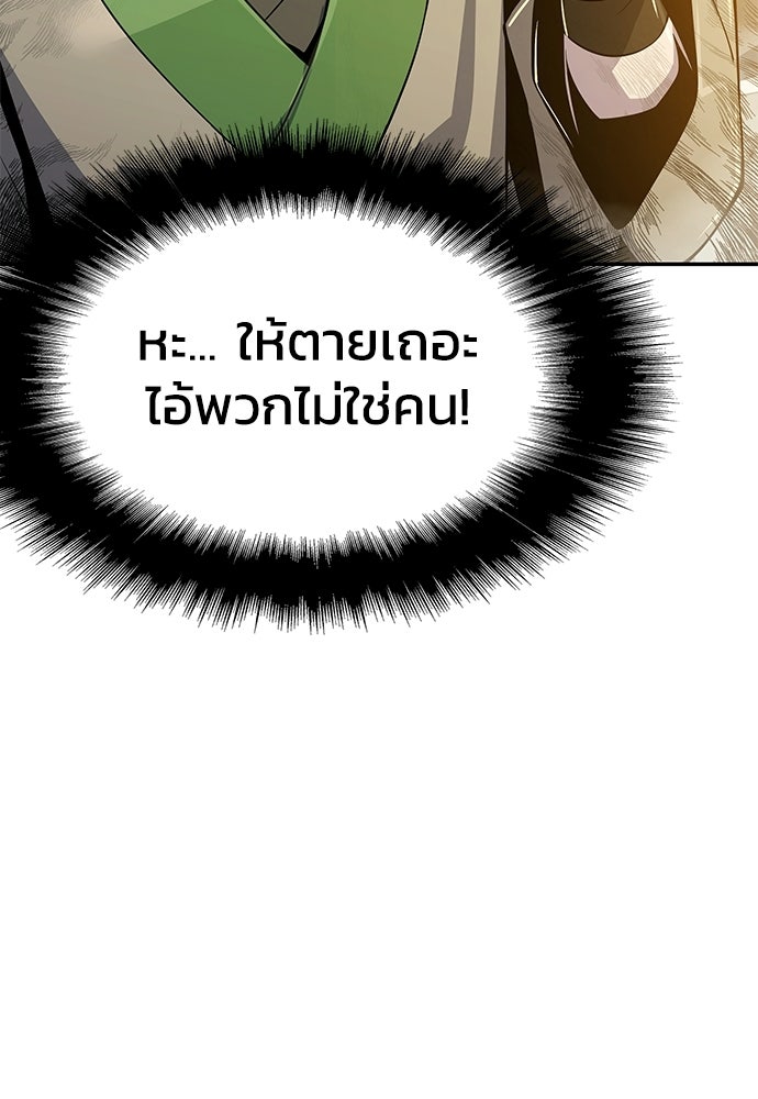 เซียนพิษท่องยุทธภพ - หน้า 91