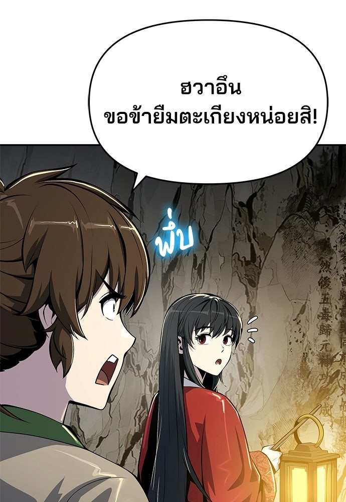 เซียนพิษท่องยุทธภพ - หน้า 92