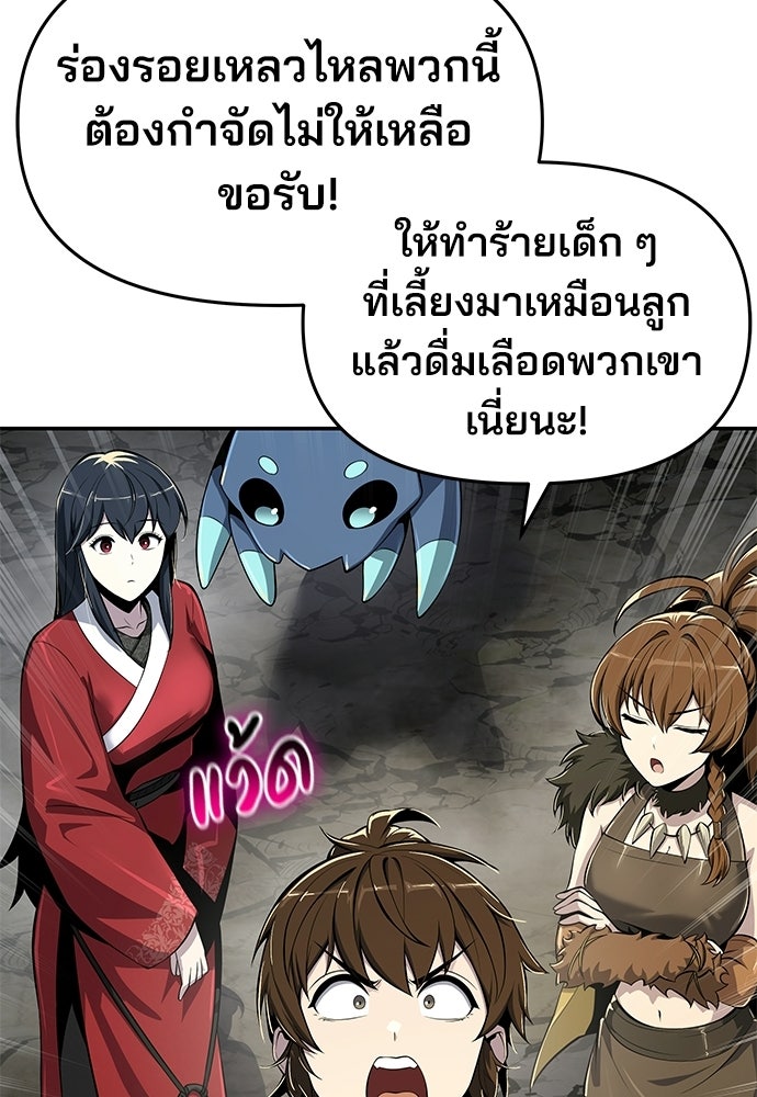 เซียนพิษท่องยุทธภพ - หน้า 95