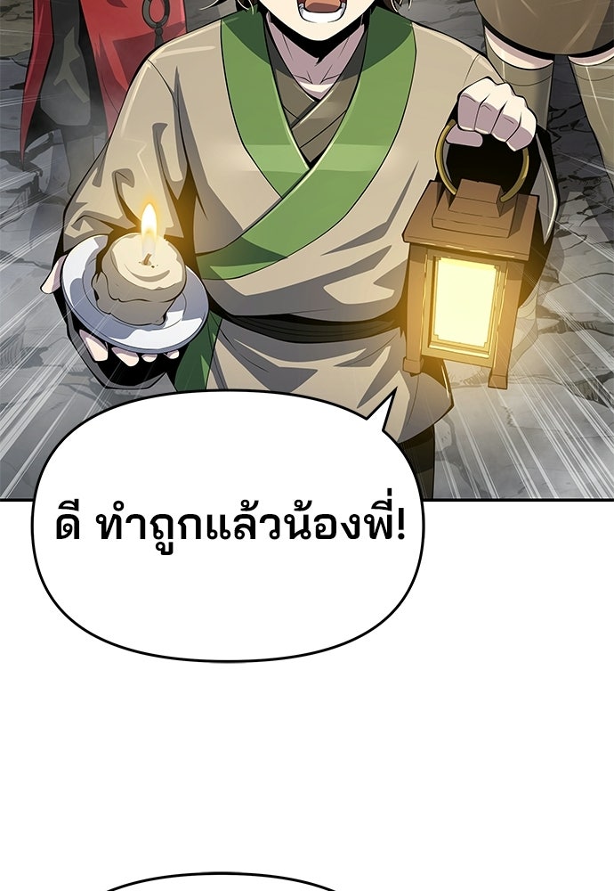 เซียนพิษท่องยุทธภพ - หน้า 96