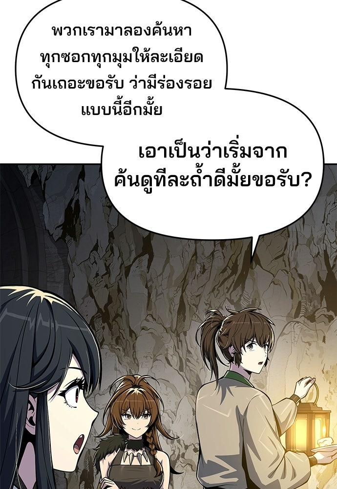 เซียนพิษท่องยุทธภพ - หน้า 97