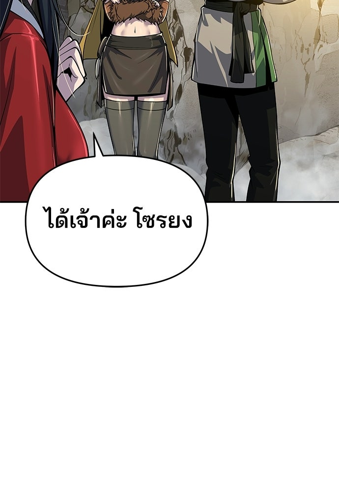 เซียนพิษท่องยุทธภพ - หน้า 98