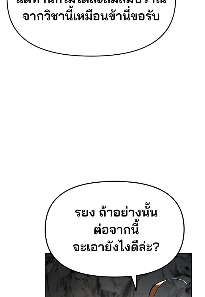 เซียนพิษท่องยุทธภพ - หน้า 101