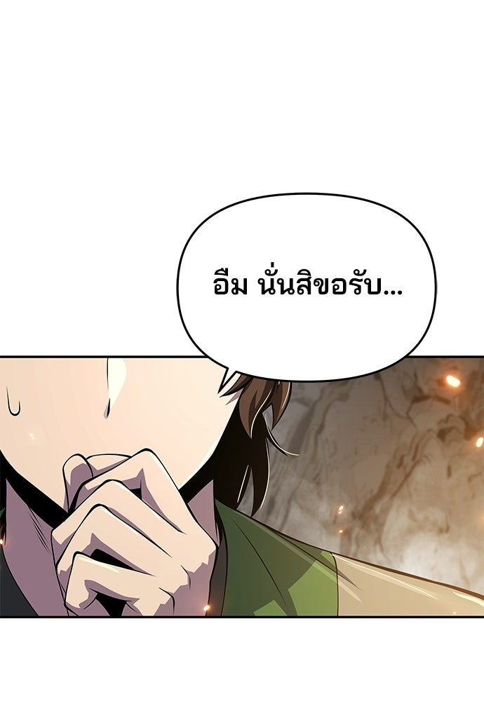 เซียนพิษท่องยุทธภพ - หน้า 103