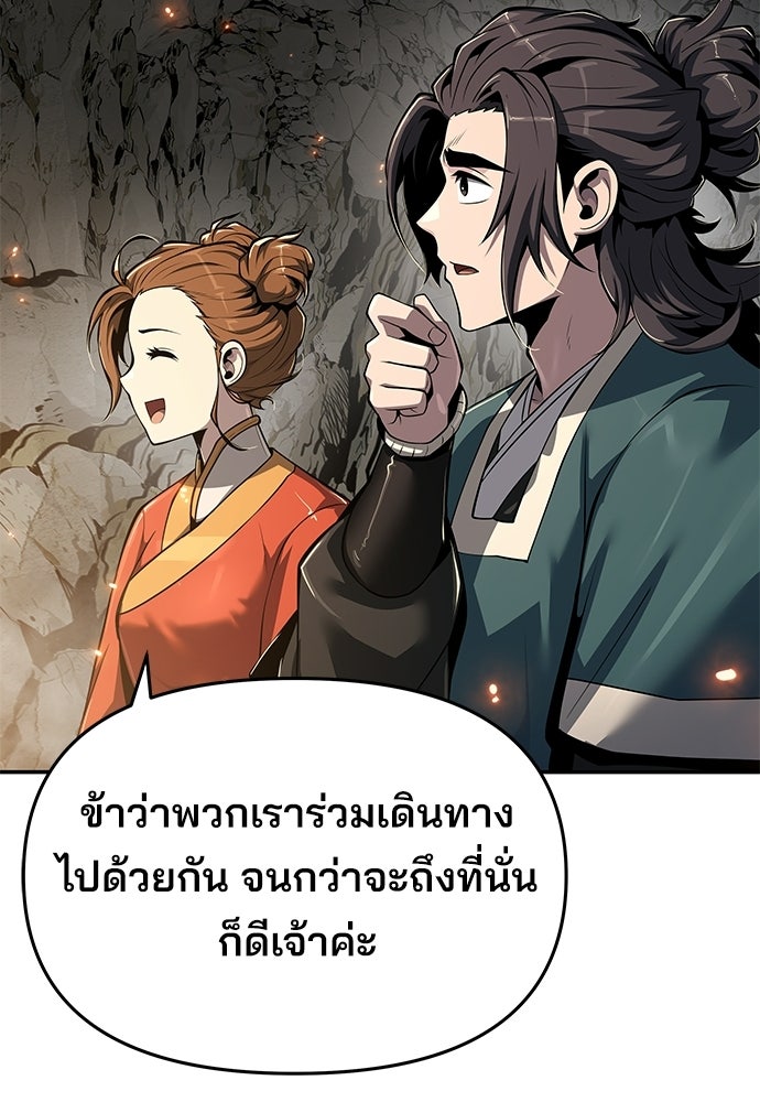 เซียนพิษท่องยุทธภพ - หน้า 110