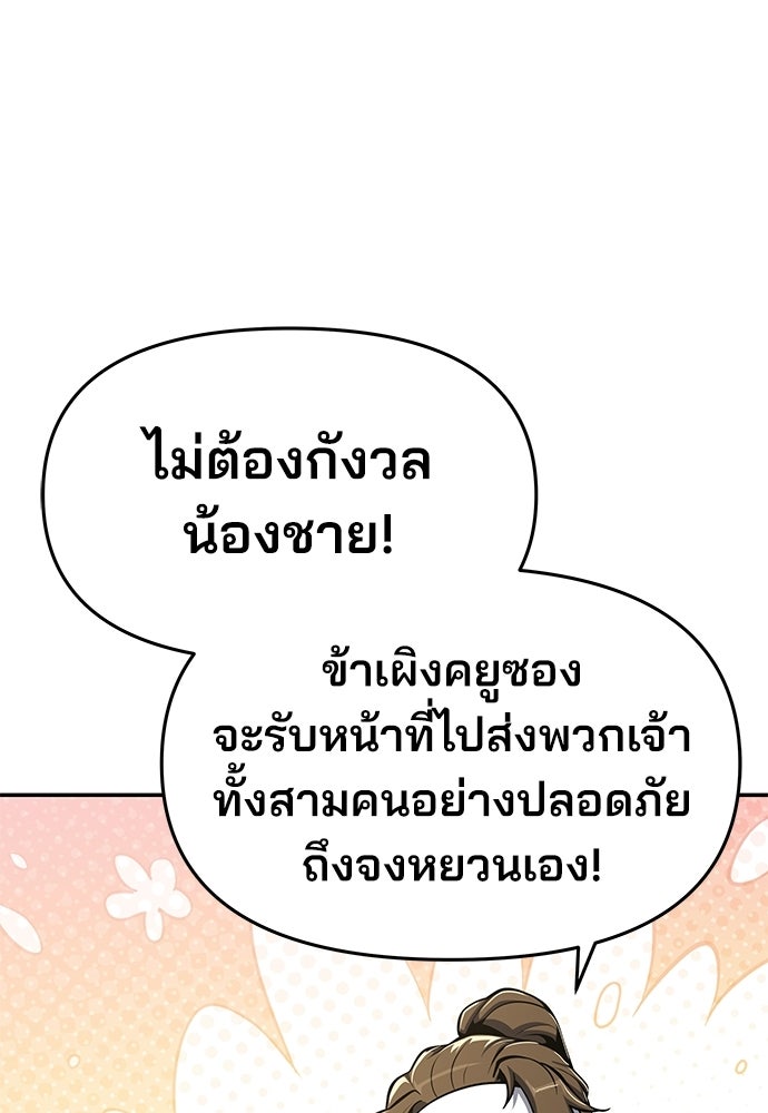 เซียนพิษท่องยุทธภพ - หน้า 111