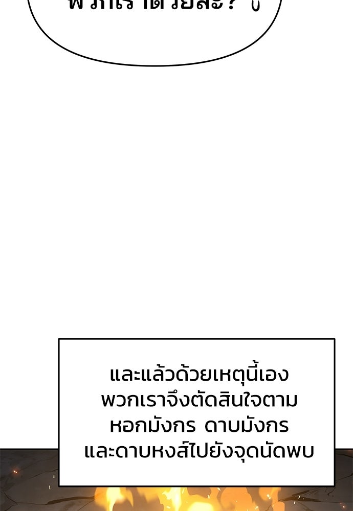 เซียนพิษท่องยุทธภพ - หน้า 113